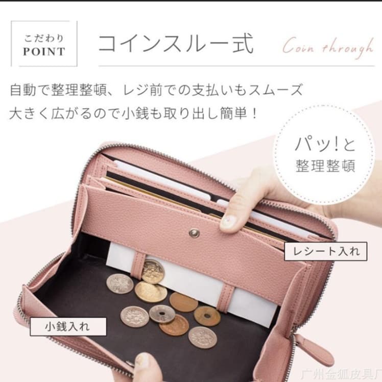 コインスルー式長財布